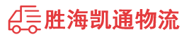 揭阳到深圳物流公司